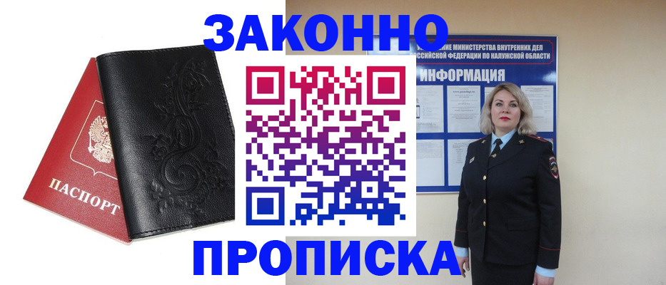 прописка гарантия в Арсеньеве